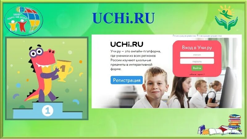 4 фермы в год повреждено учи ру. Учизу. Учу ру. Учи ра. Учи ру картинки.