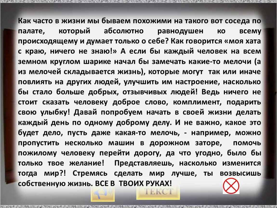 Сочинение на тему зачем творить добро. Сочинение зачем творить добро. Сочинение зачем нужно творить добро. Сочинение зачем делать добро.