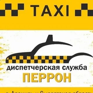 Такси минутка арамиль