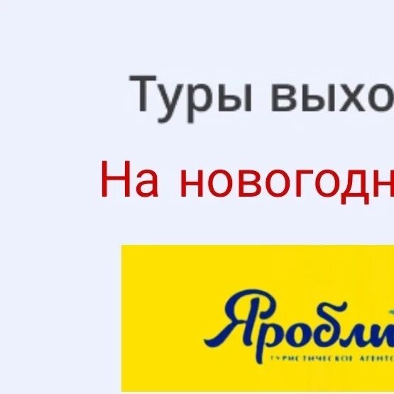 Яроблтур крестовая 88 Рыбинск. Яроблтур Переславль-Залесский. Яроблтур Рыбинск крестовая 1. Подарочный сертификат Яроблтур. Сайт яроблтур рыбинск