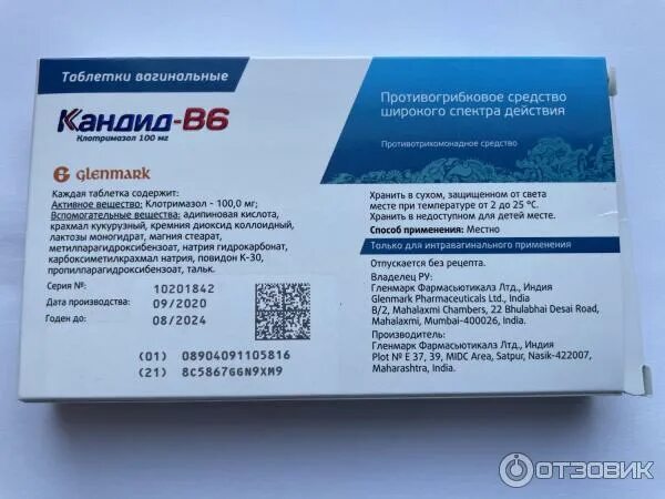 Таблетки б6 отзывы. Кандид б 6 1 таблетка 500. Кандид б6 500 мг. Кандид б6 таблетки Вагинальные. Кандид-в6 таблетки с аппликатором.