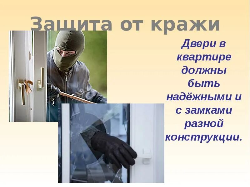 Противовзломные окна. Наиболее действенная защита от кражи информации. Защита квартиры от кражи. Как обезопасить себя от кражи. Способы защиты товара от кражи в магазине.
