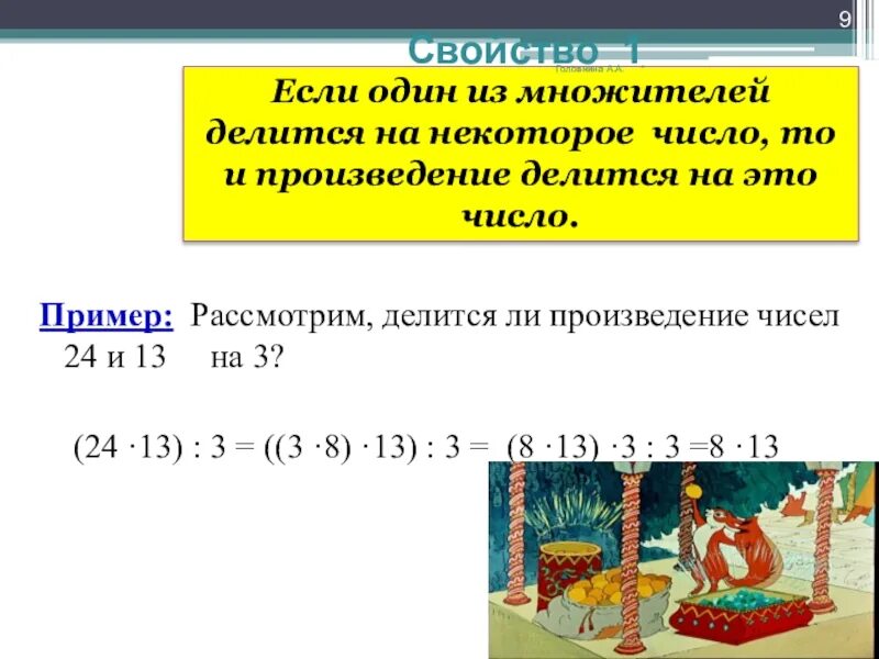 Делится ли произведение чисел на. Если один из множителей делится на некоторое число то и произведение. Произведения делятся на. Делится ли произведении 2 чисел.