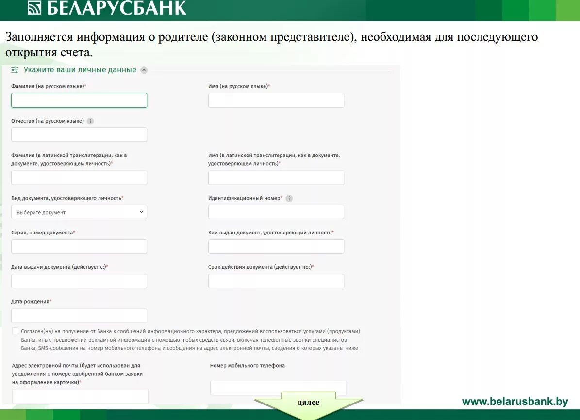 Беларусбанк. Справка о доходах Беларусбанк. Беларусбанк бланки документов. Справка для кредита Беларусбанк. Щодрая беларусбанк личный