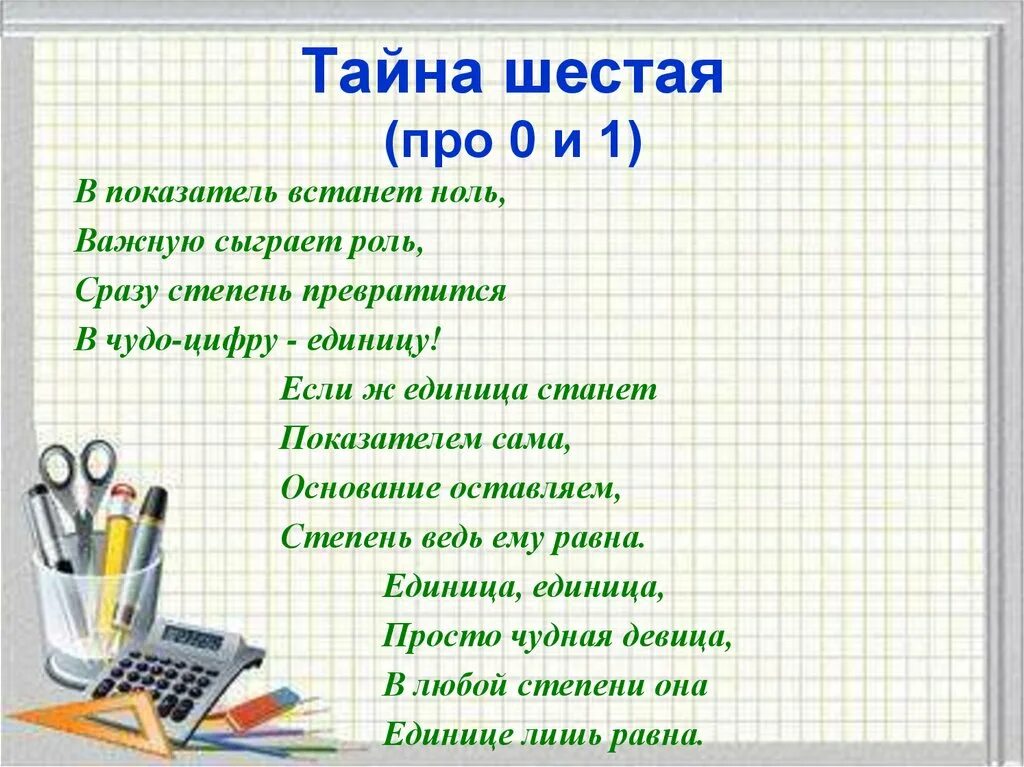 Про 6 сайт. Математические тайны. Секреты математики. Урок игра математика тайна пропавших. Все для 6 класса.