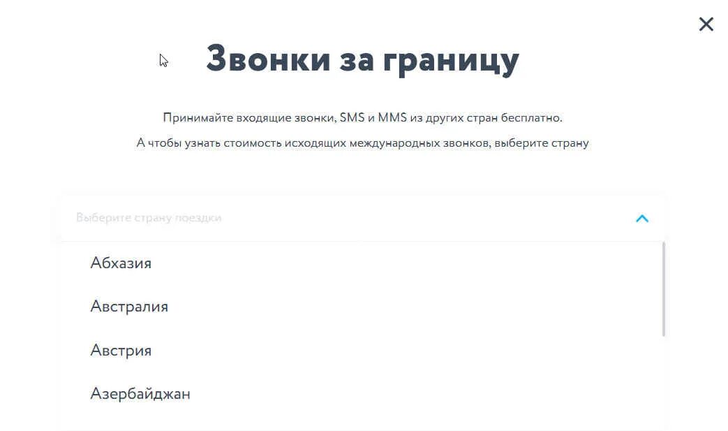 Звонки заграницу. Yota звонки в Узбекистан. Сколько стоит звонок за границу. Просьба перезвонить йота. Сколько стоит позвонить за рубеж йота.