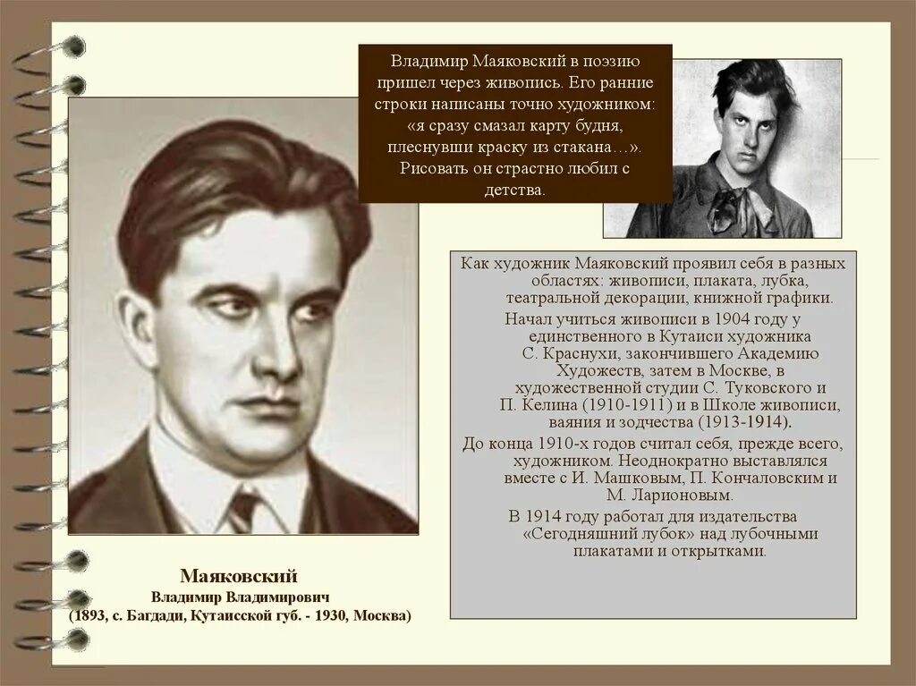 Маяковский 1914. Маяковский 1913. Кутаисская школа Маяковского. Маяковский ранняя поэзия