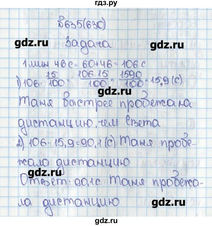 Номер 630 математика 6 Виленкин. Номер 630 по математике 6 класс. Математика 6 класс Никольский номер 630 решение. Математика 6 никольский 630