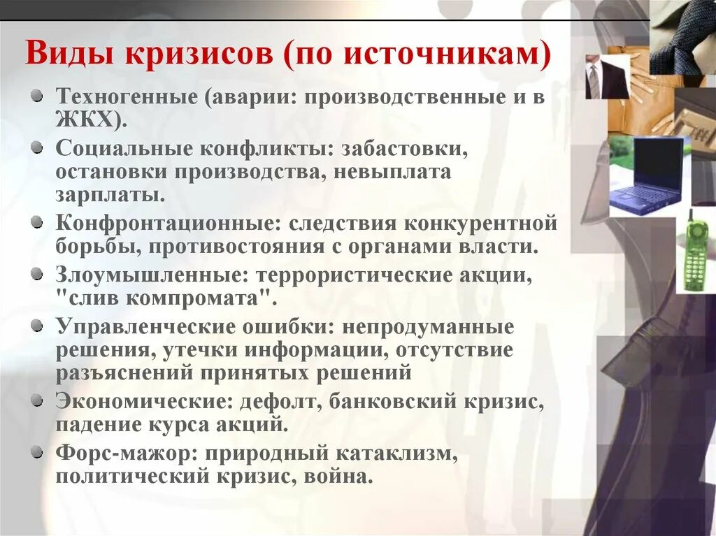 Кризис производства причины. Виды кризисов. Виды экономических кризисов. Виды кризов. Кризис и виды кризисов.