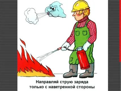 Направила струю