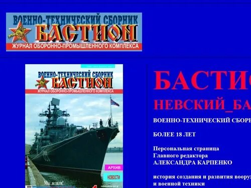 Бастион карпенко. Бастион журнал. Военный Бастион журнал.