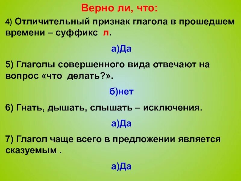 Тест по теме глаголы 3. Глаголы. Презентация на тему глагол. Что такое глагол?. Обобщение знаний о глаголе.