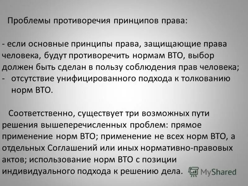 агрессия порождает агрессию. коллизия правовых норм. конструктивная агрессия. противоречащий норме. противоречащий норме.