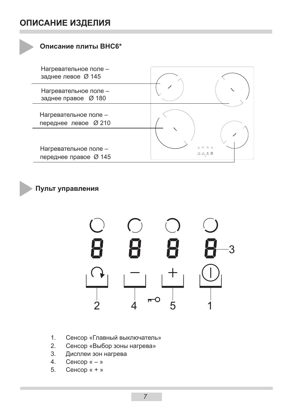 Как пользоваться конфоркой hansa. Варочная панель ханса инструкция. индукционная плита hansa инструкция. hansa варочная панель инструкция. варочная поверхность hansa электрическая инструкция.