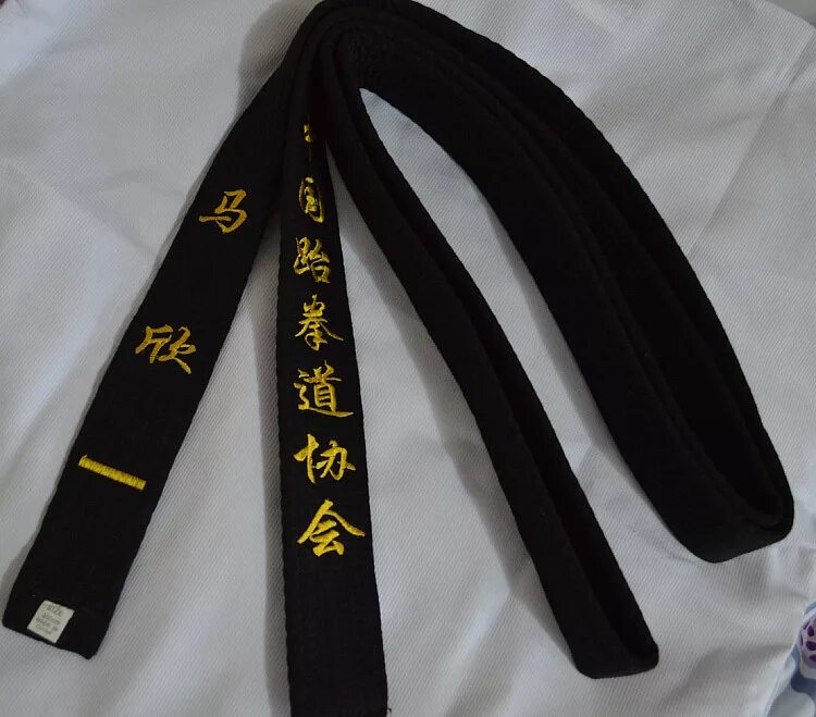 Черный пояс 2007. Taekwondo пояса. Черный пояс. Чёрный пояс по тхэквондо. Пояса в тхэквондо.