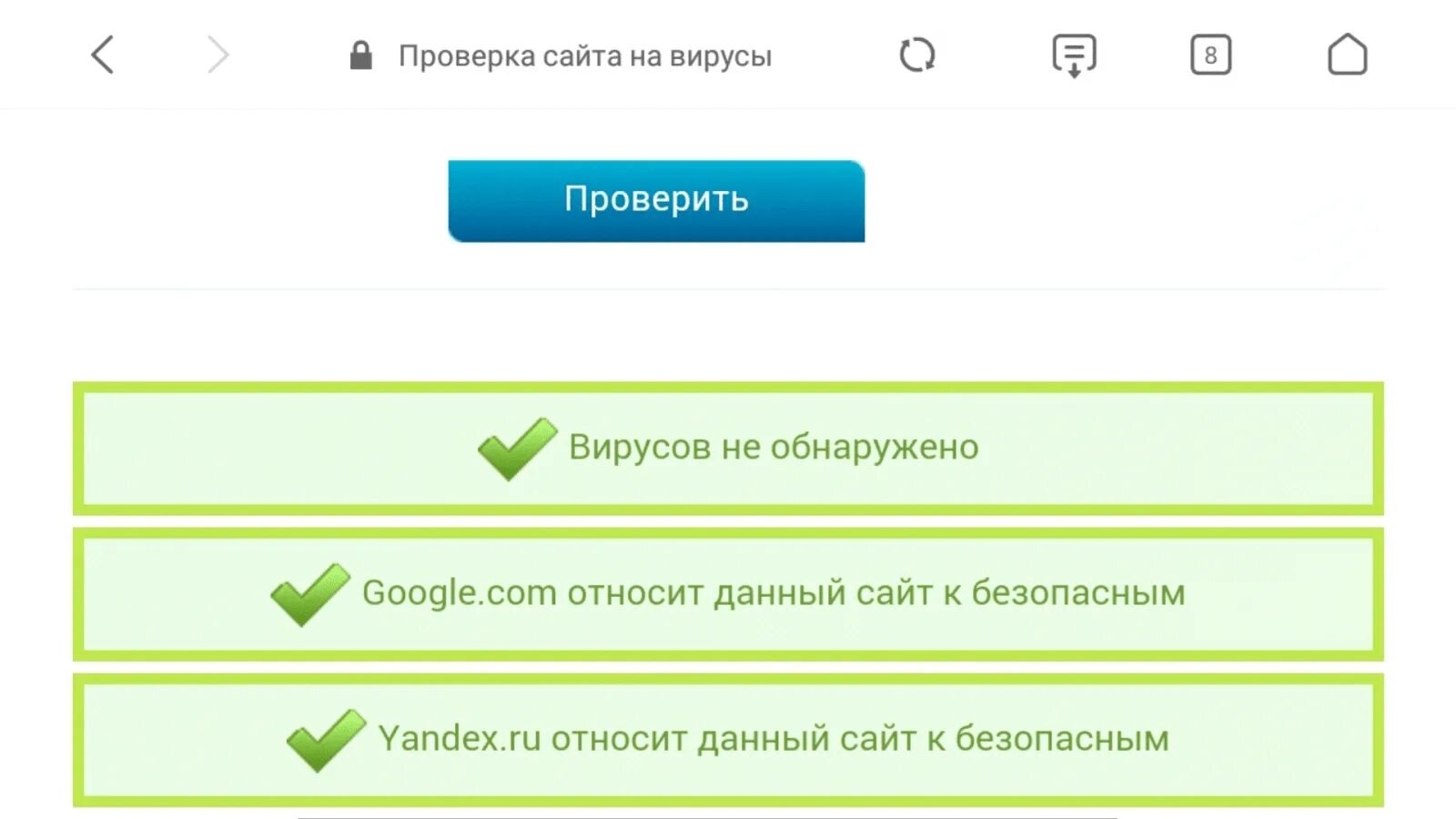 Проверка сайта по базам. Пробирка с вирусом. проверка на вирусы. проверка сайта на вирусы. проверка файла на вирусы.