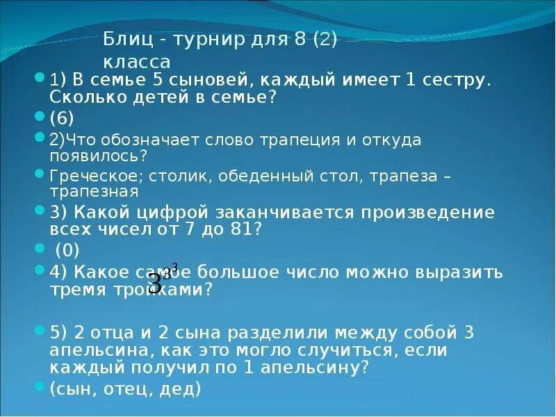 Блиц турниры 4 класс