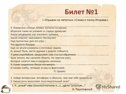 Слова из слова летопись
