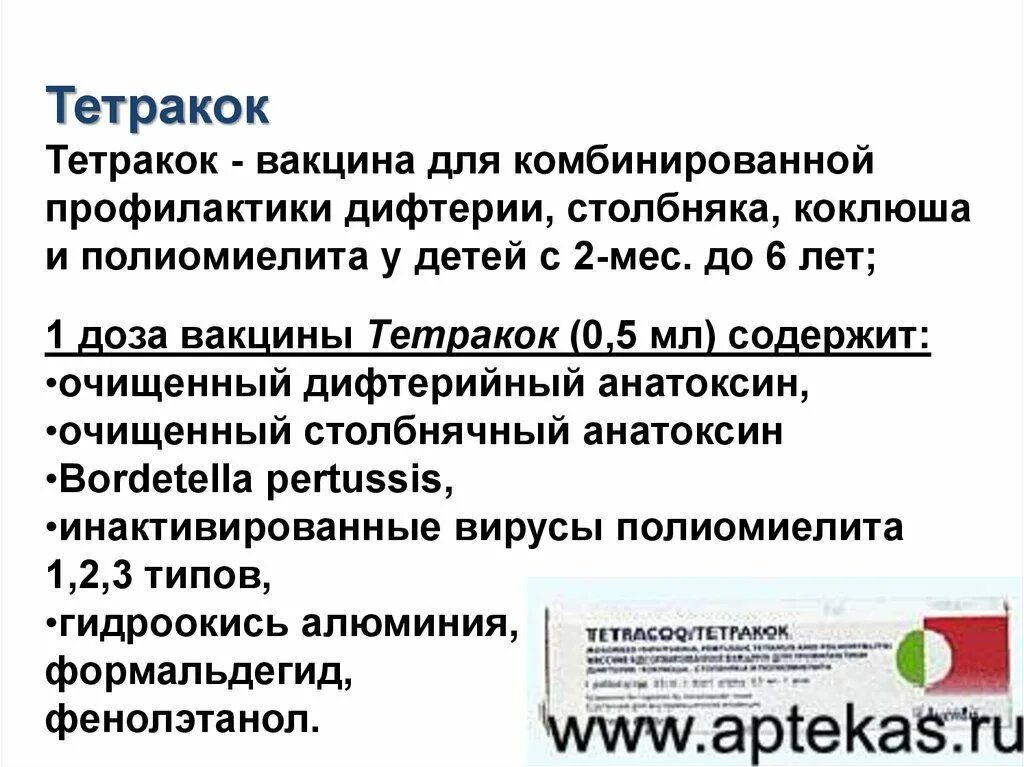 Что нельзя прививка от дифтерии. Вакцина против дифтерии и столбняка. Дифтерия коклюш столбняк прививка. Прививки против дифтерии коклюша столбняка. Прививка против коклюша дифтерии и столбняка и полиомиелита.