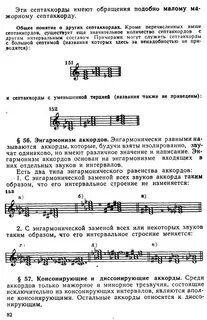 Септаккорд