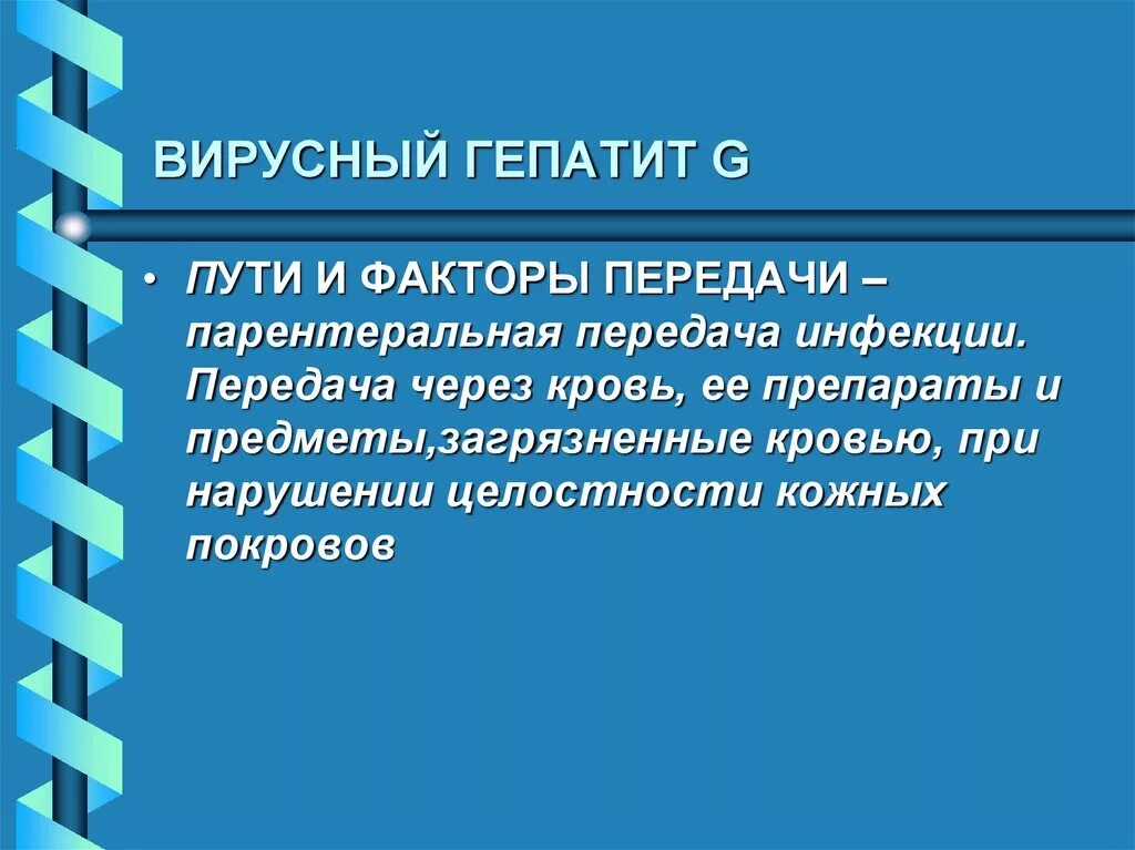 Факторы передачи при гепатите в. Пути передачи вирусного гепатита в. Факторы передачи вируса гепатита а. Факторы передачи вирусного гепатита в. Пути передачи инфекционного гепатита