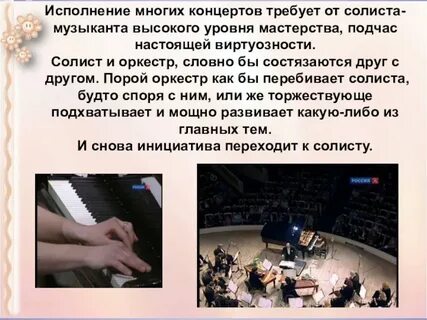 Составляющие концерта