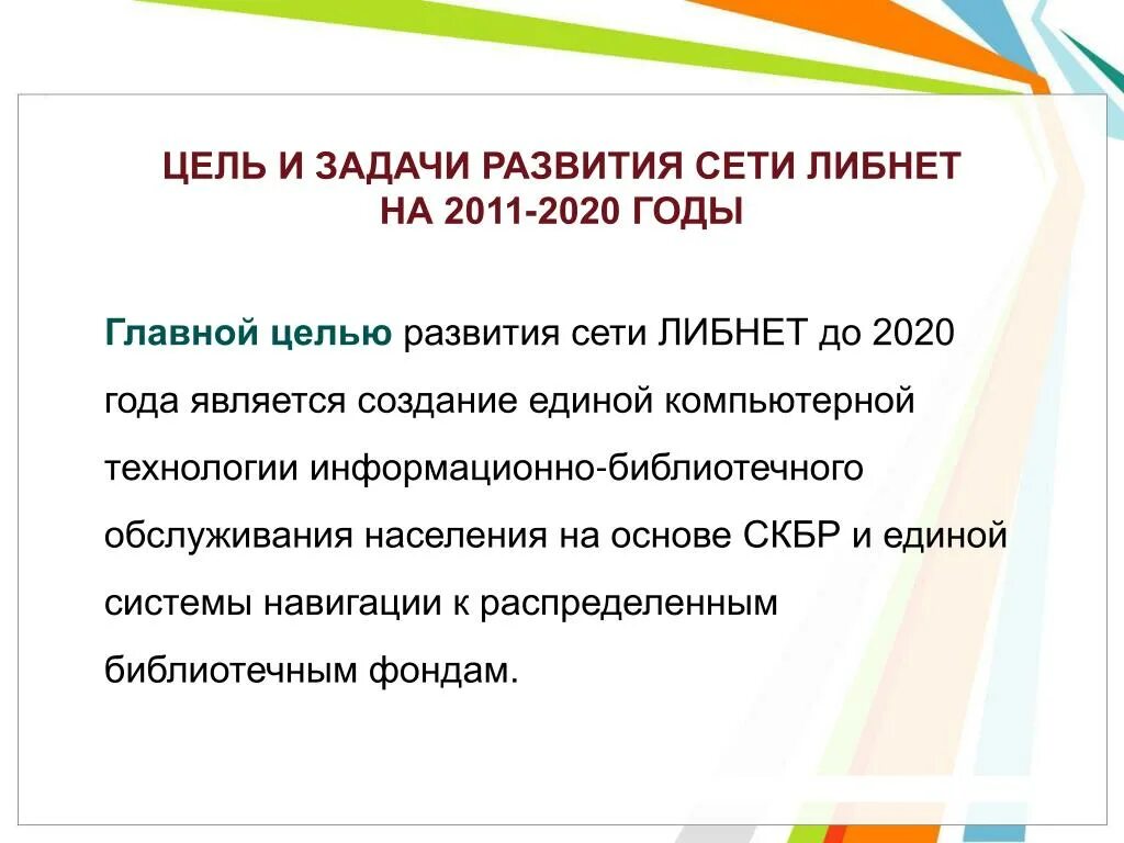 Задачи библиотеки документов. Основная задача библиотеки. Современные задачи библиотеки. Основные задачи библиотеки. Цели и задачи библиотеки на 2023 год.