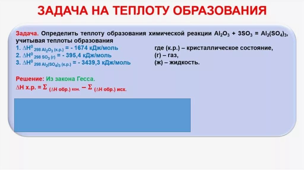 Как определить теплоту образования. Как рассчитать теплоту образования. Определить теплоту реакции. Определите стандартную теплоту образования. Расчет теплоты реакции