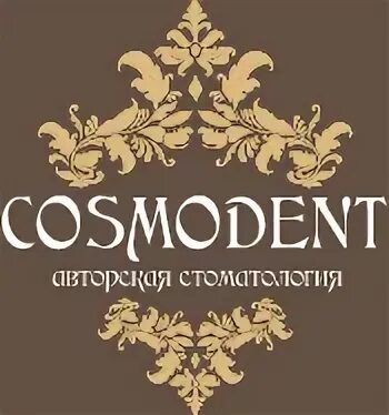 Космодент томск