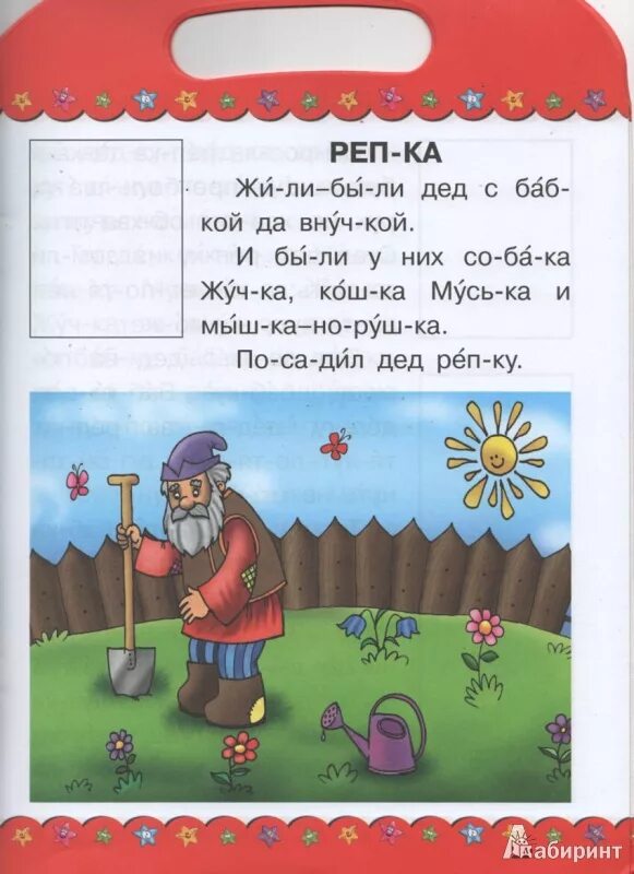 Сказка репка для чтения по слогам. Разделить слово репку на слоги. Деление слов на слоги. Разделить слово репку на слоги. Разделить слово репку на слоги.