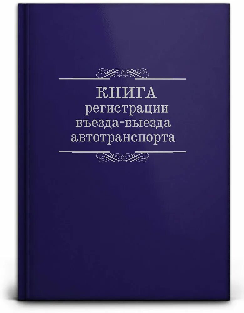 Книга отзывов орел. Книга жалоб и предложений. Книга отзывов и предложений. Крига отзывов и предлодений. Книга отзывов жалоб и предложений.