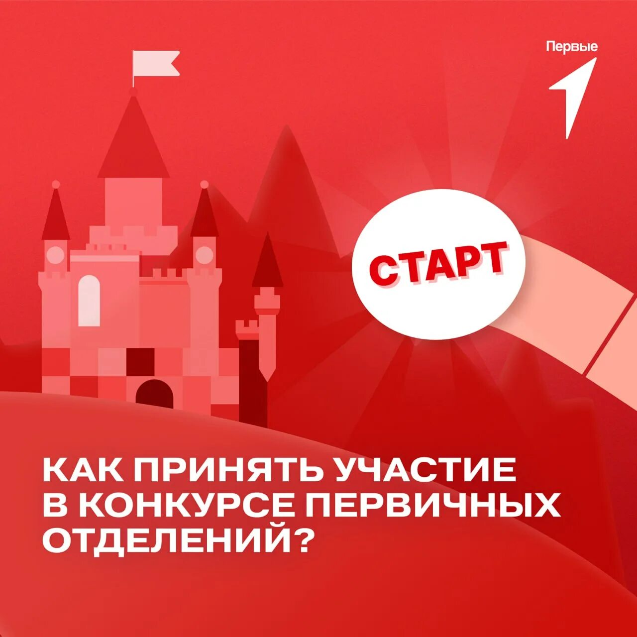 Конкурс первичных отделений видео. Торжественное вступление в движение первых тырновская сош. Конкурс первичных отделений видео. Конкурс первичных отделений видео. Конкурс первичных отделений видео.