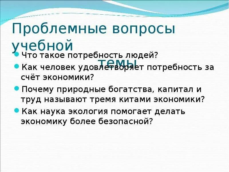 Научные вопросы почему. Наука экология помогает. Как наука экология помогает делать экономику безопасной. Как сделать экономику безопасной. Как экология помогает делать экономику более безопасной.