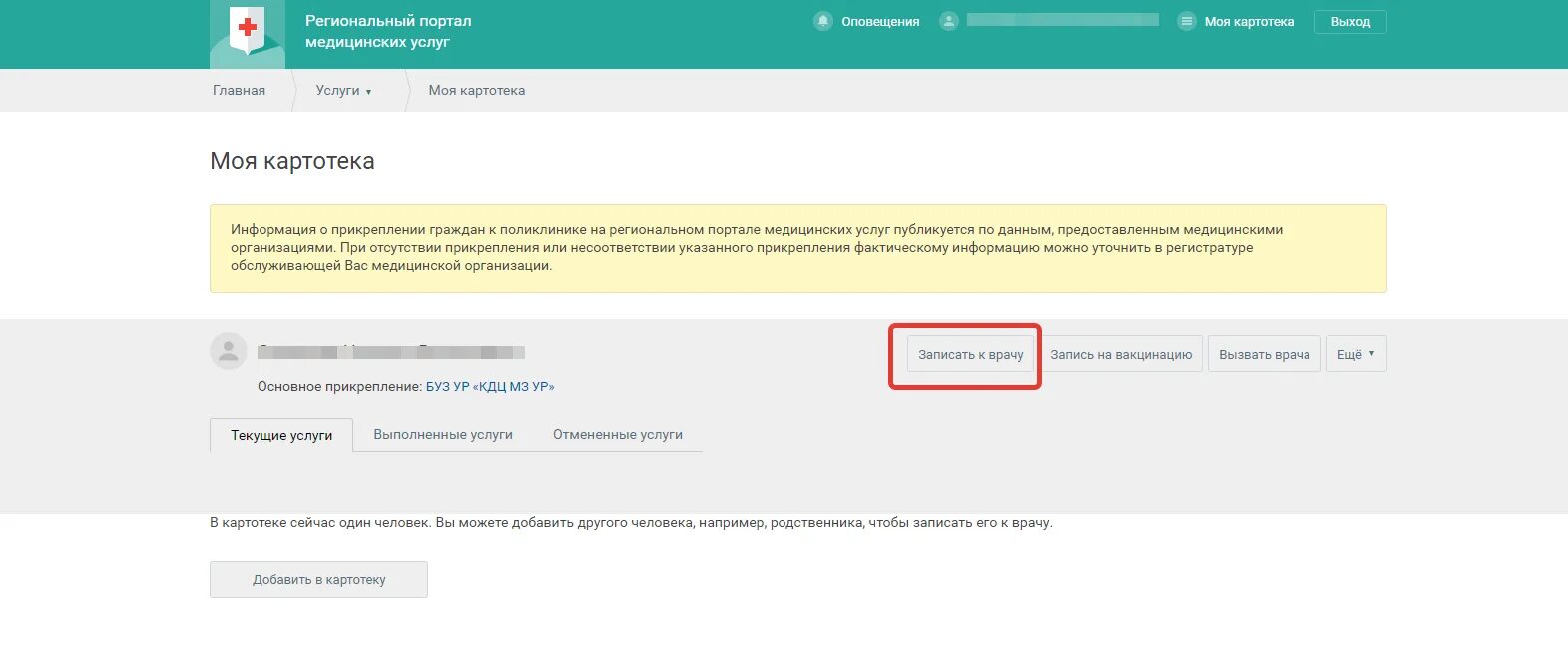 Медицинский портал. Портал медицинских услуг Нижегородской области. Портал медицинских услуг. Портал 18 запись к врачу. Запись к врачу ис мис