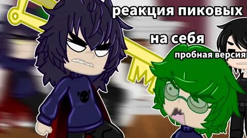 Пик с варой