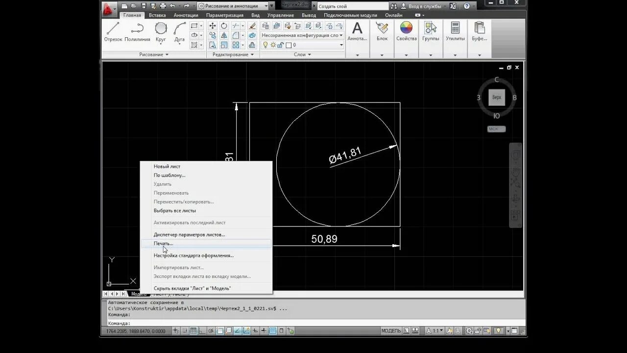 Вкладка модель в автокаде. Параметризация AUTOCAD. Вкладка лист в автокаде. Вкладка модель лист в автокаде.