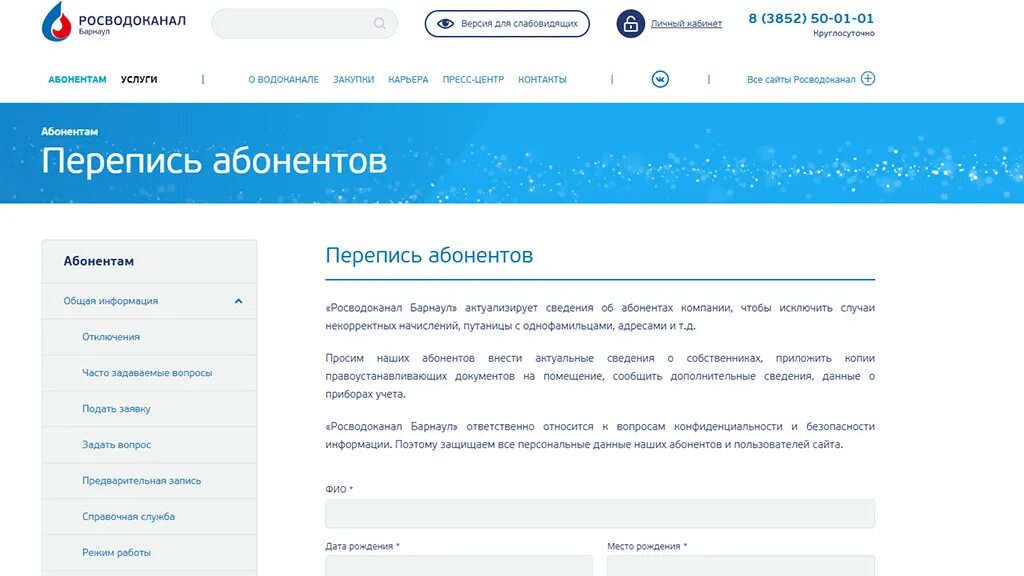 Номер аварийной службы водоканала. Дзержинский водоканал. Водоканал барнаул логотип. Водоканал энгельс телефон. Диспетчер водоканала телефон барнаул.