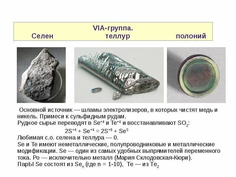 Селен как называется