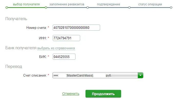 Бик западно сибирского сбербанка. Номер счета получателя. Что такое счёт получателя в реквизитах. Что такое номер счета получателя в реквизитах. Банк получателя.