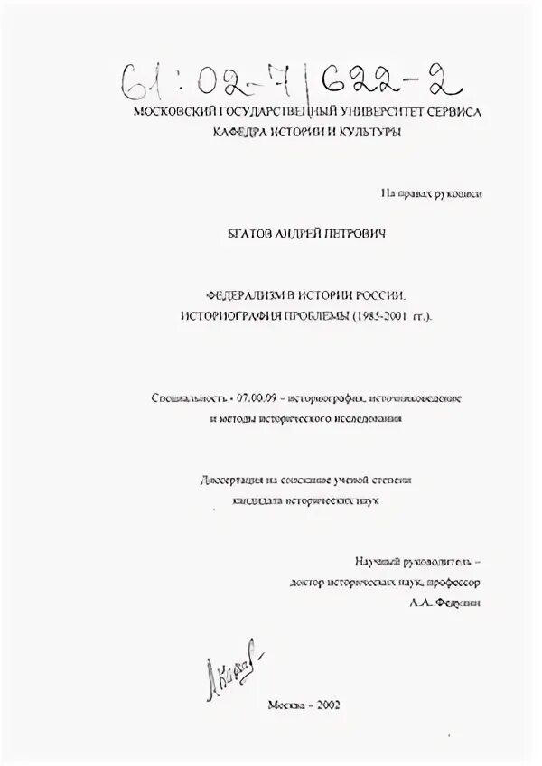 диссертация историография