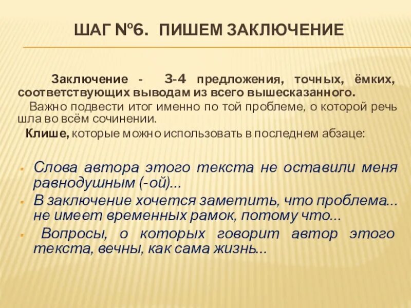 В заключение или в заключении в сочинении. Предложения с в заключение и в заключении. В заключении вышесказанного. В заключение или в заключении. Указанных в заключении или в заключение.