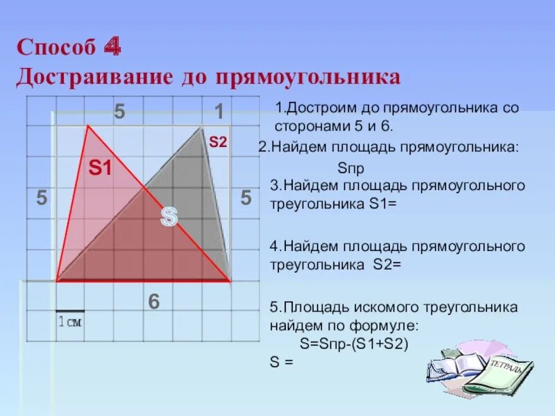 Найди 2 9 площади прямоугольного треугольника. Площадь прямоугольника треугольника. площадь прямоугольника прямоугольного треугольника. как найти площадь треугольника. как найти площадь прямоугольника треугольника.