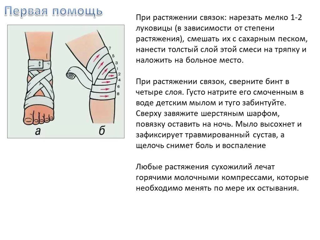 Первая помощь при расторжении связок. Первая помощь приразрыве связрк. Первая помощь при растяжении связок. Первая при растяжении связок. Разрыв связок первая медицинская помощь