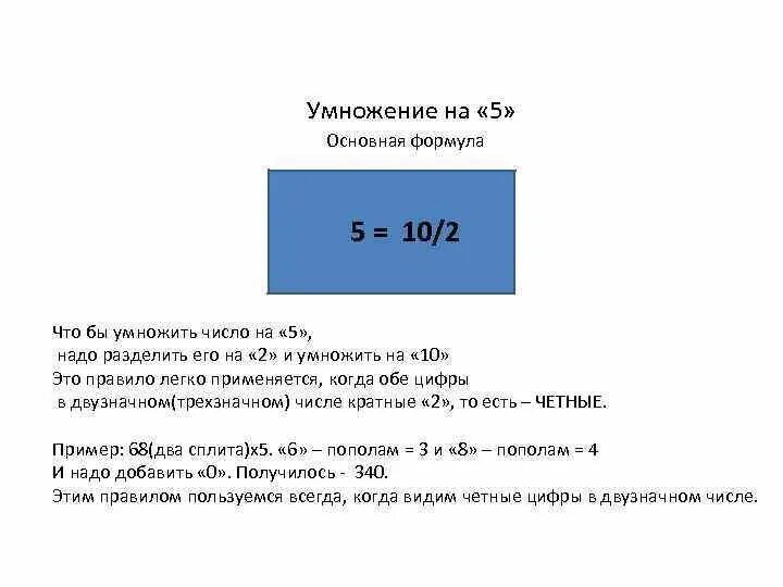 Формулы 5 на 5. Х 5 У 5 формула. 945 Разделить на 5. Формула из 5 в 50. До 0 5 формула