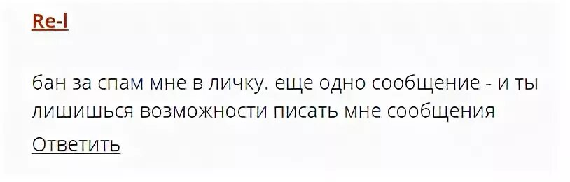 Статья за спам. Бан за спам. Картинки за спам бан. Бан за спам мемов. Бан за рекламу спам.