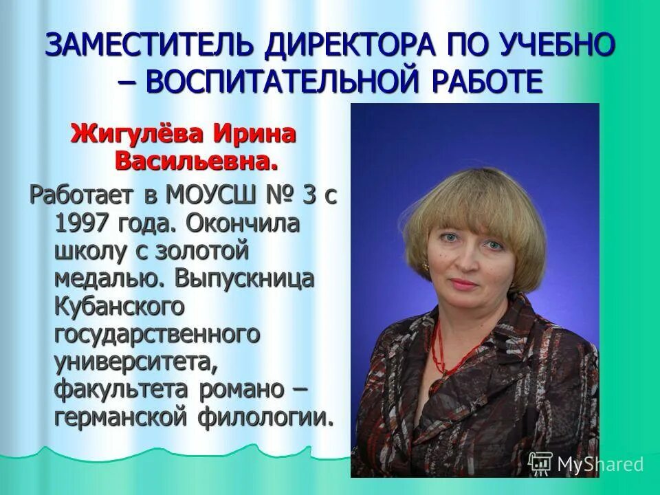 Выступила директор школы