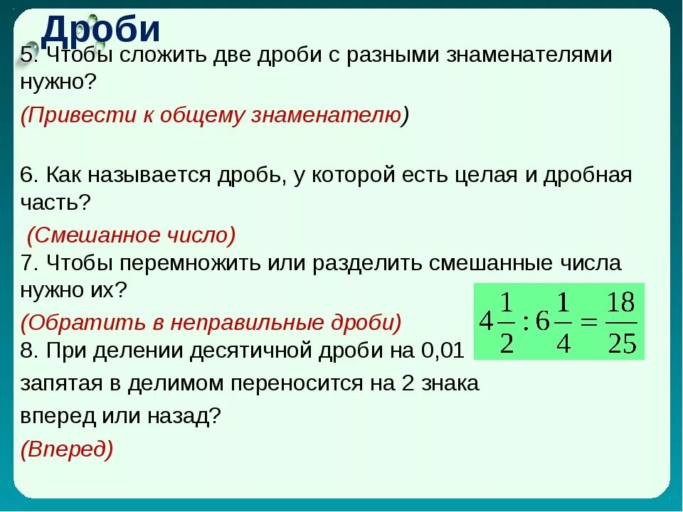 Сложение 3 дробей с разными знаменателями. Сложение трех дробей с разными знаменателями. Сложить две дроби с разными знаменателями. Сложение двух дробей с разными знаменателями. Как сложить списки