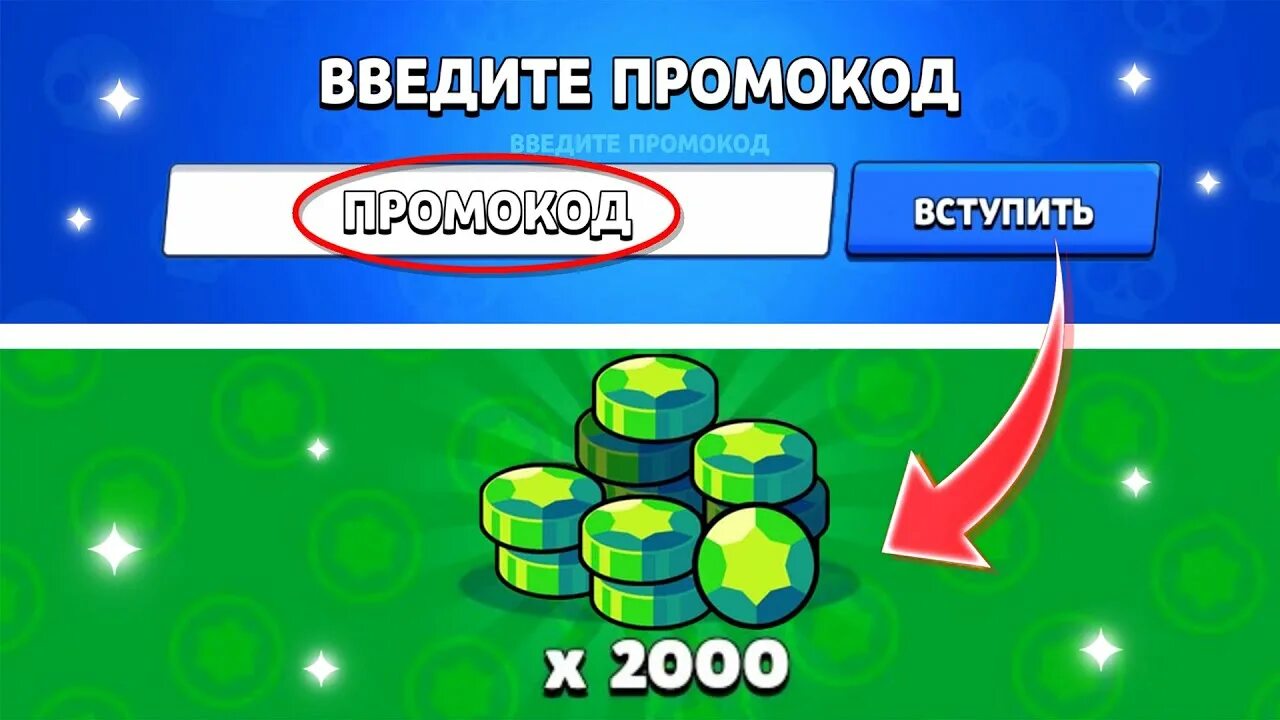 Бесплатные гемы в бс. Промокод на гемы 2000 гемов. Коды БРАВЛ старс на гемы 2022. Промокоды в БРАВЛ старс на гемы 2022. Промокод на много гемов в БРАВЛ.