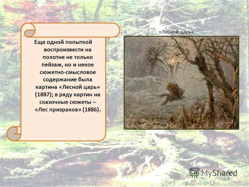 Стихотворение лесной царь жуковский. Баллада лесной царь шуберт анализ. Баллада лесной царь шуберт анализ. Поэт автор баллады лесной царь. Гёте и.