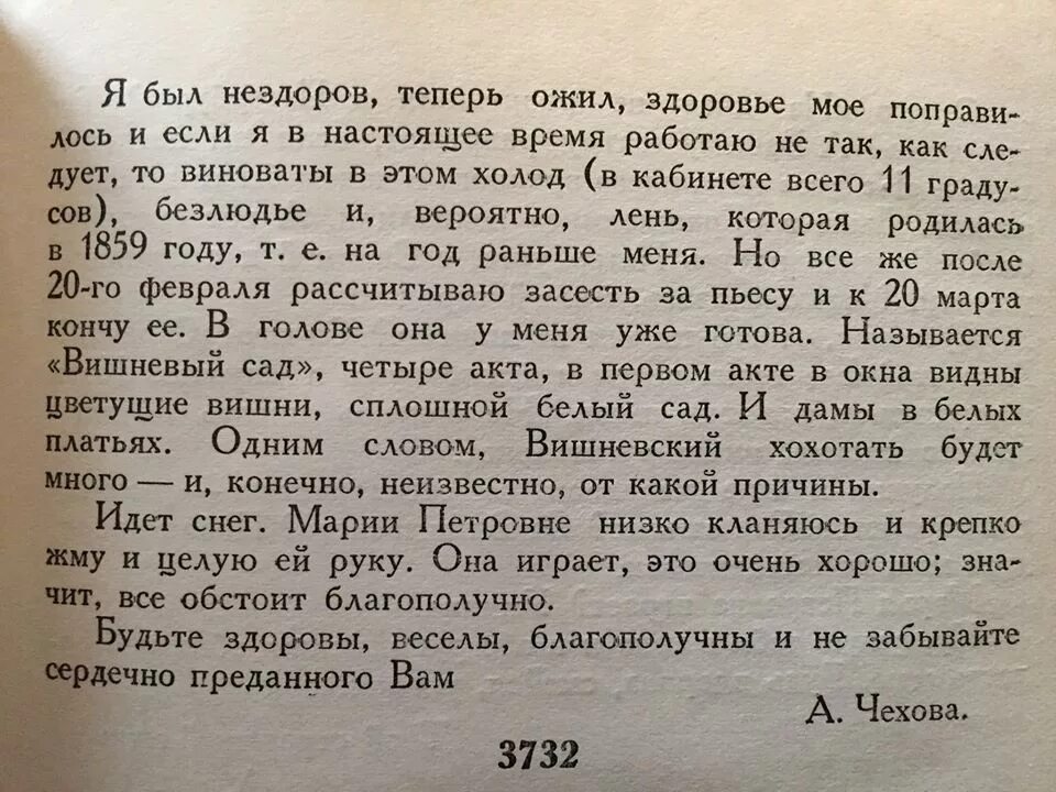 Рассказы чехова отрывки. Отрывок из чехова. чехов отрывки из произведений. чехов отрывок. отрывки из писем чехова.